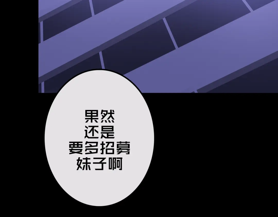 《我的避难所只收美少女》18.新房间解锁 第60页