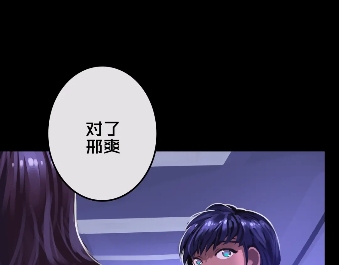 《我的避难所只收美少女》19.学姐鬼见愁 第61页