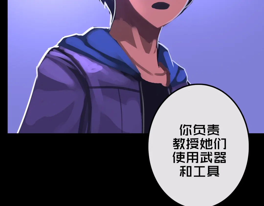 《我的避难所只收美少女》19.学姐鬼见愁 第84页