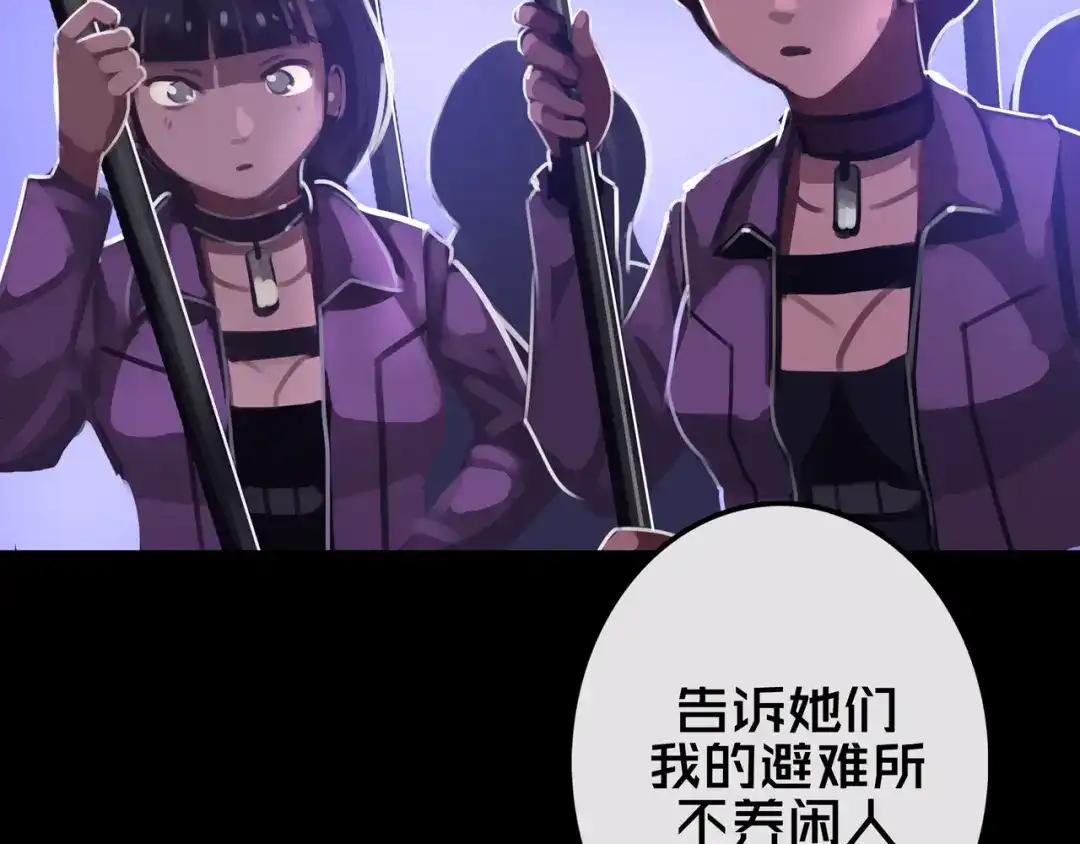 《我的避难所只收美少女》19.学姐鬼见愁 第86页