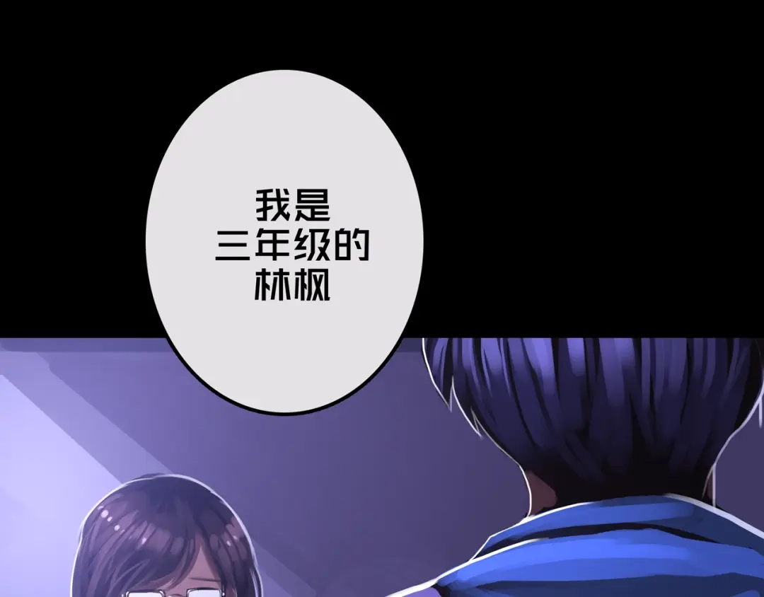 《我的避难所只收美少女》19.学姐鬼见愁 第95页