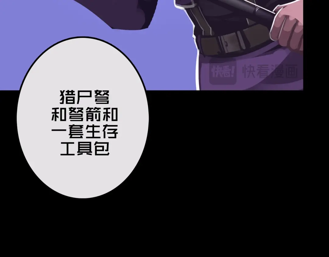 《我的避难所只收美少女》19.学姐鬼见愁 第77页