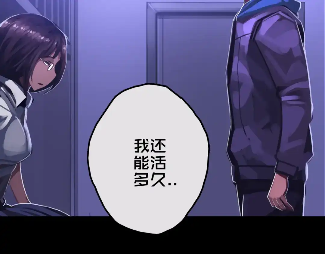《我的避难所只收美少女》19.学姐鬼见愁 第105页