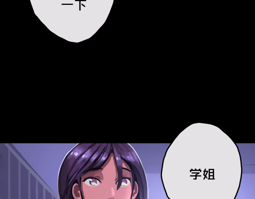 《我的避难所只收美少女》19.学姐鬼见愁 第53页
