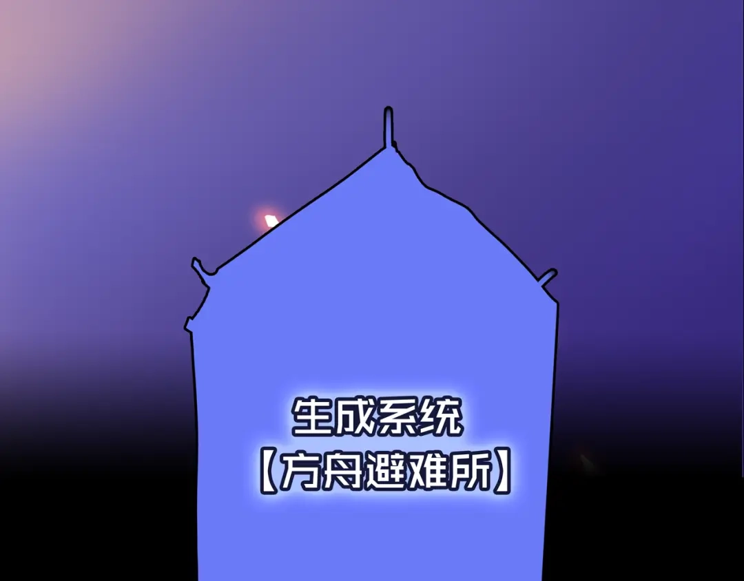 《我的避难所只收美少女》02.系统 第116页