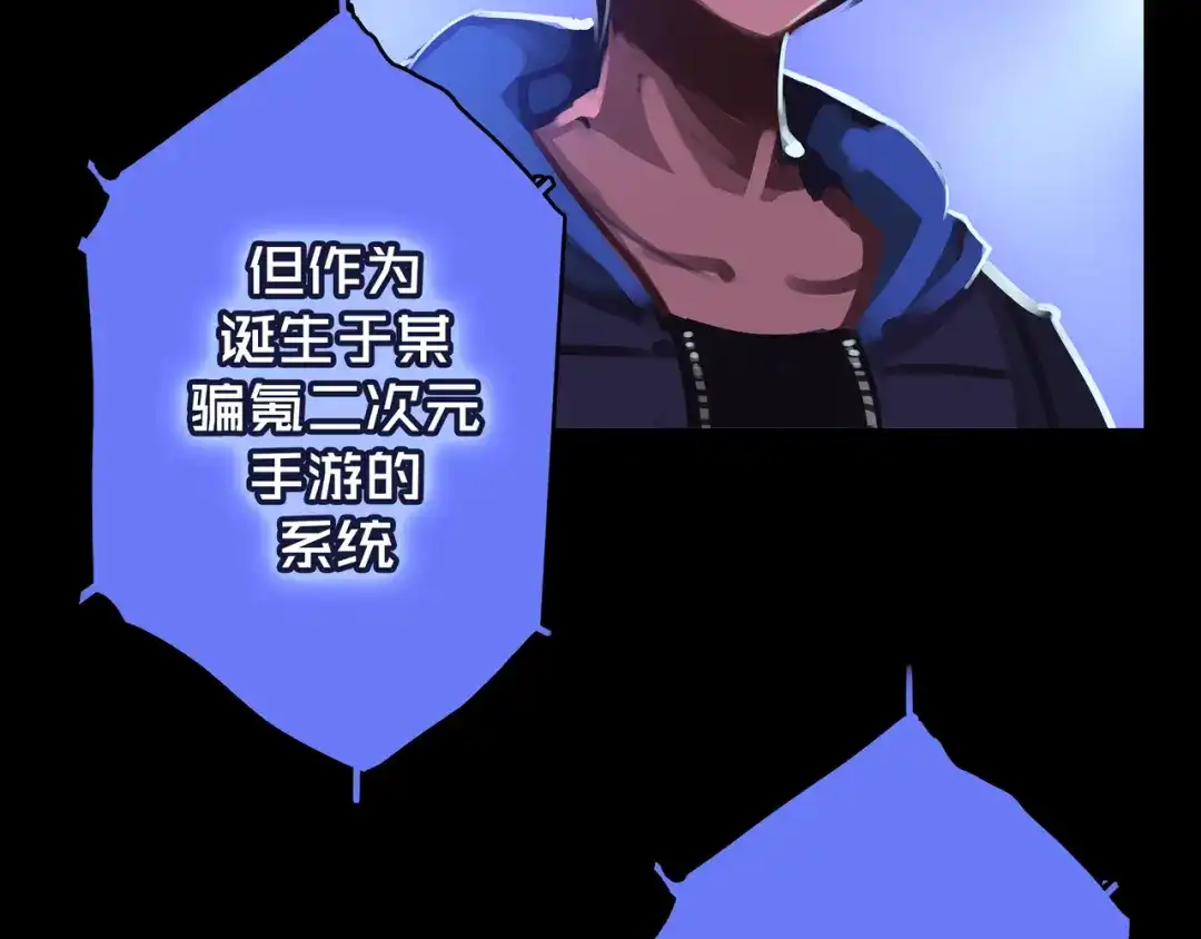 《我的避难所只收美少女》02.系统 第137页