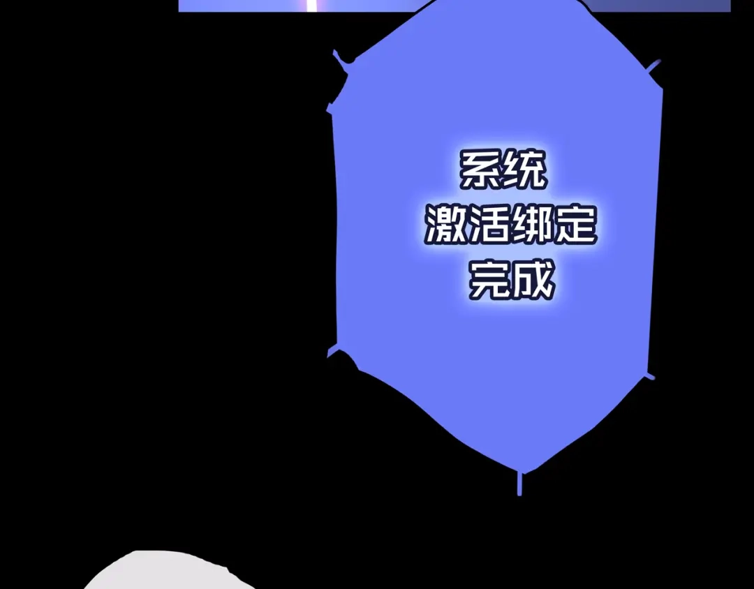 《我的避难所只收美少女》02.系统 第122页