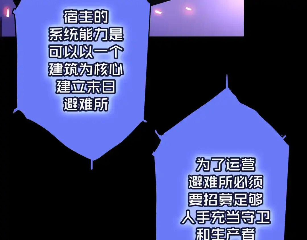 《我的避难所只收美少女》02.系统 第135页
