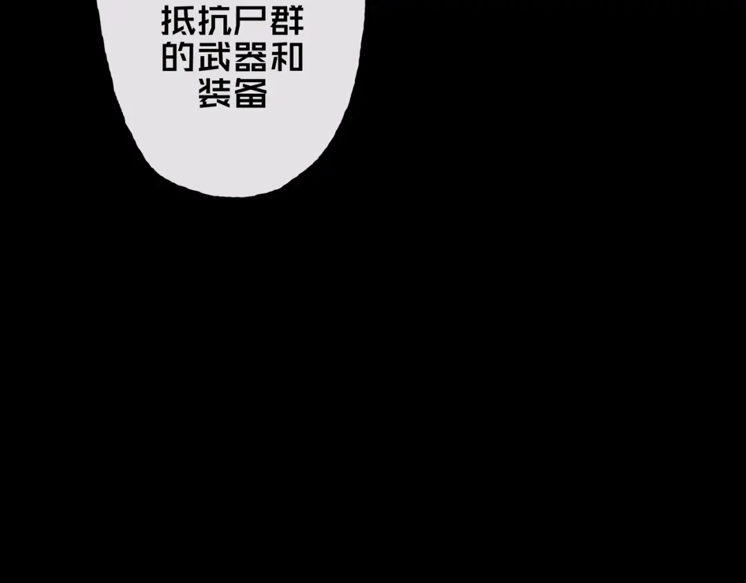 《我的避难所只收美少女》02.系统 第90页