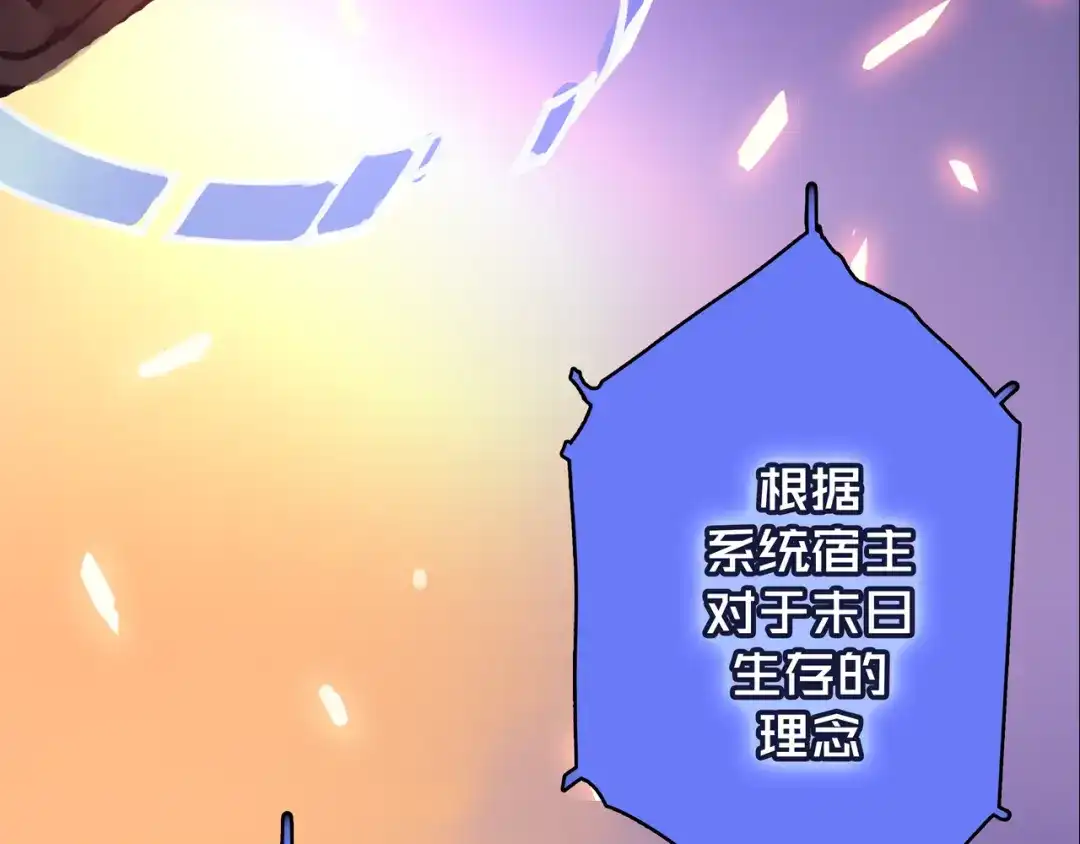 《我的避难所只收美少女》02.系统 第114页