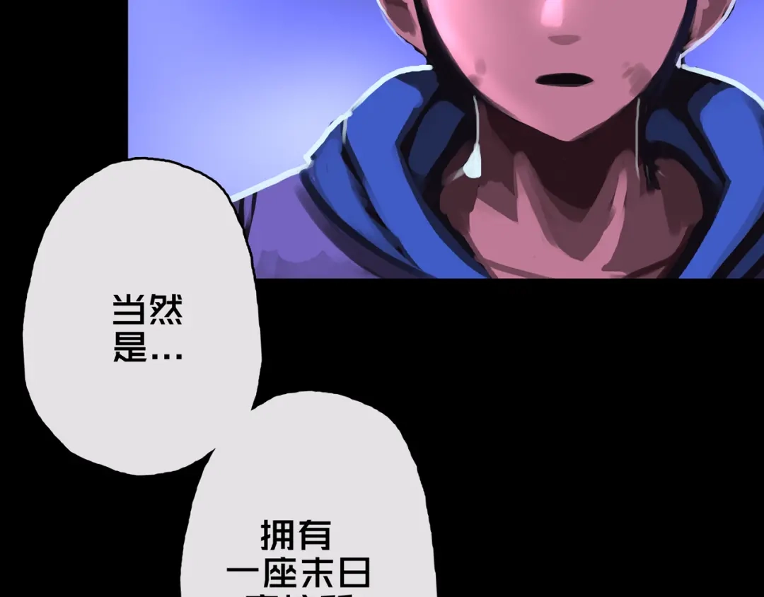 《我的避难所只收美少女》02.系统 第85页