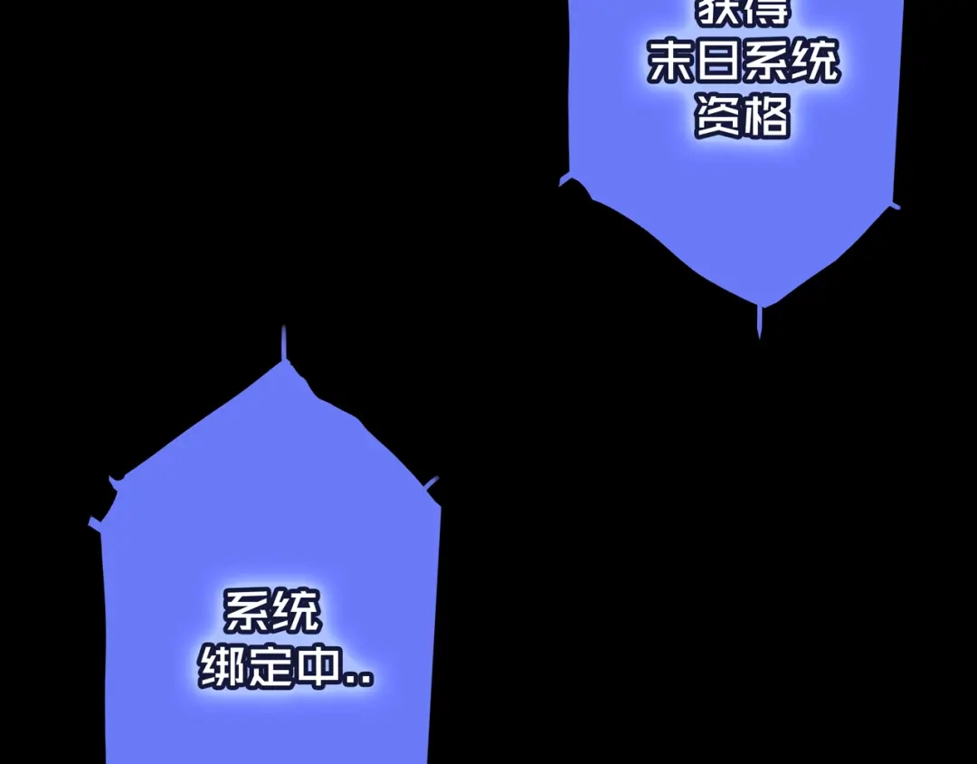《我的避难所只收美少女》02.系统 第109页