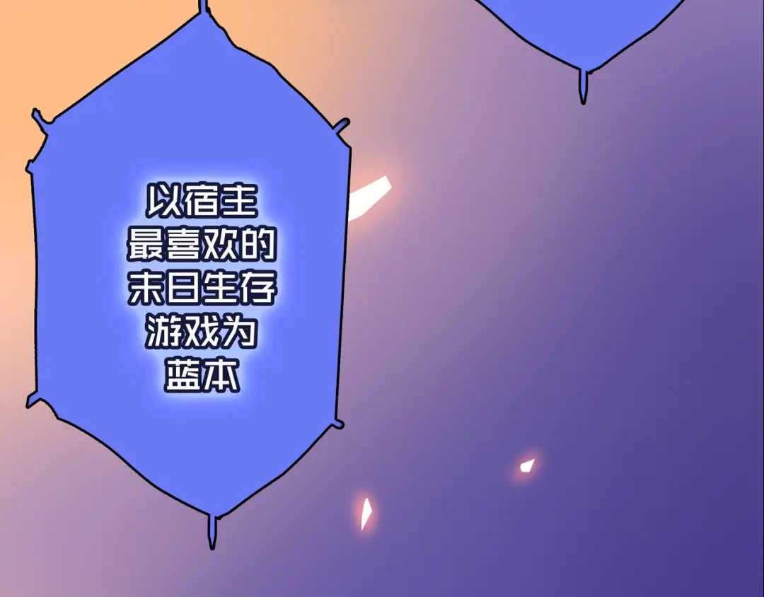 《我的避难所只收美少女》02.系统 第115页