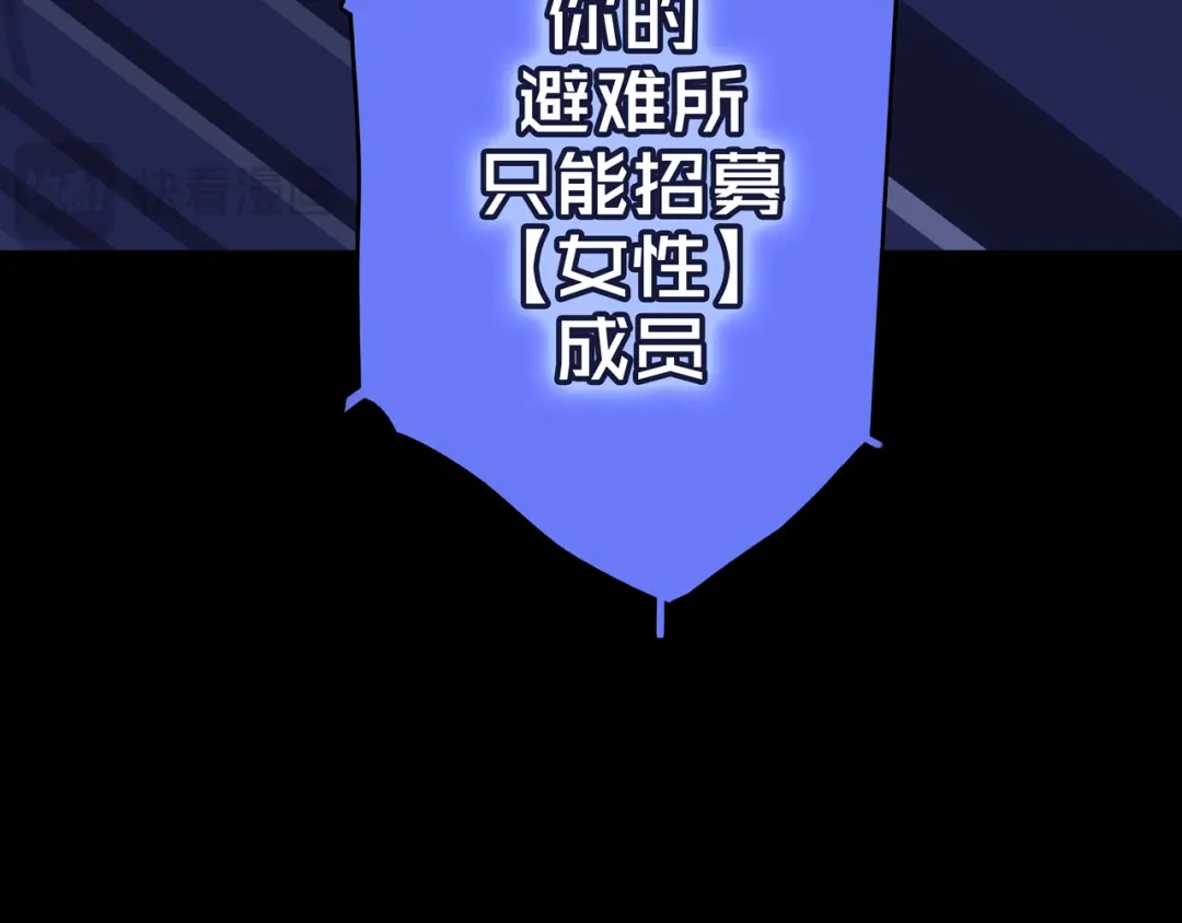 《我的避难所只收美少女》02.系统 第140页