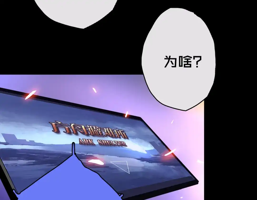 《我的避难所只收美少女》02.系统 第134页
