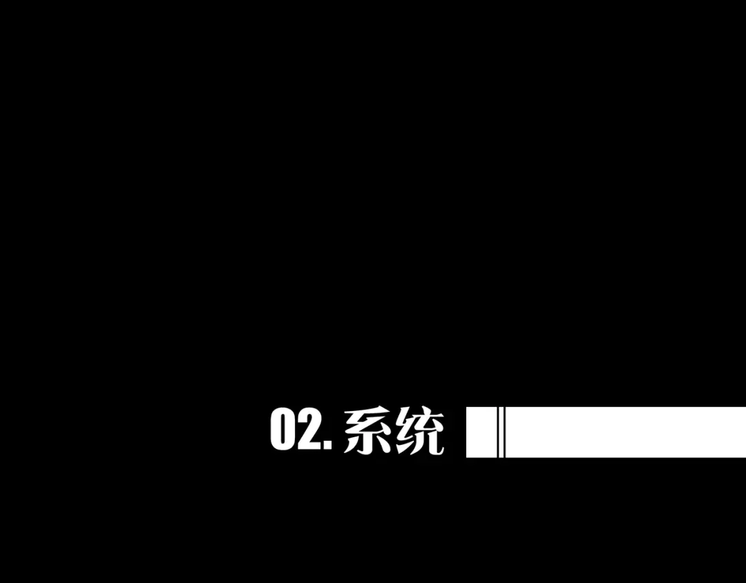 《我的避难所只收美少女》02.系统 第1页