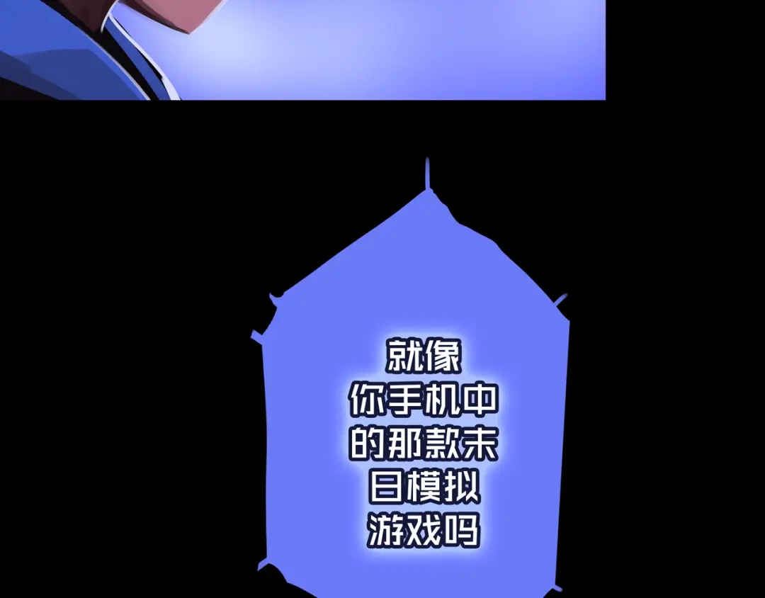 《我的避难所只收美少女》02.系统 第93页