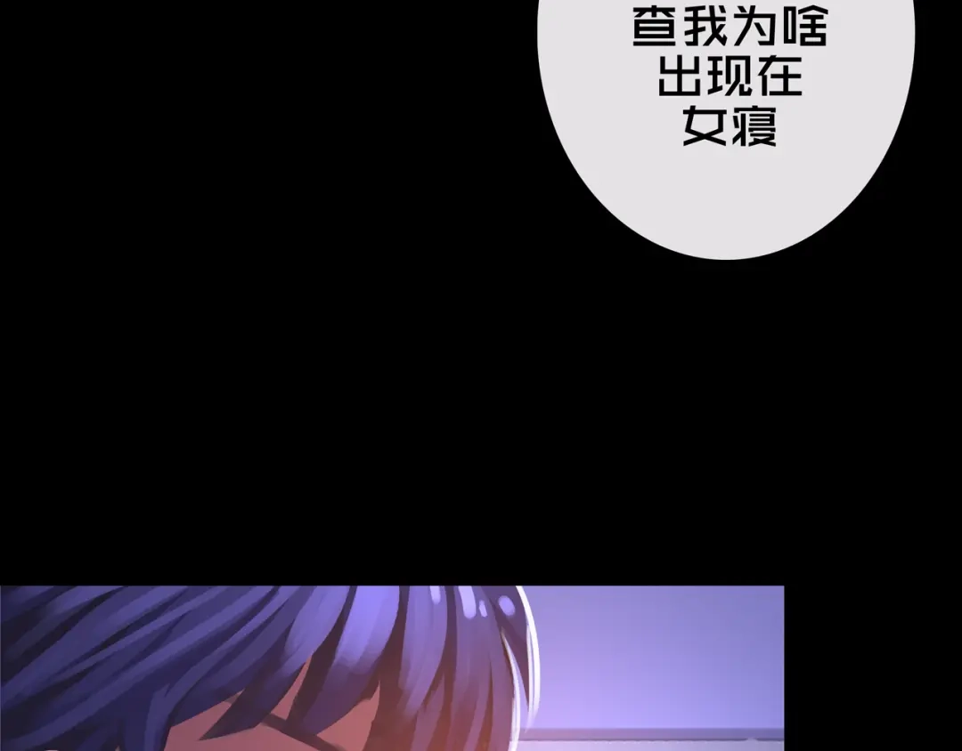 《我的避难所只收美少女》20.你的选择 第33页