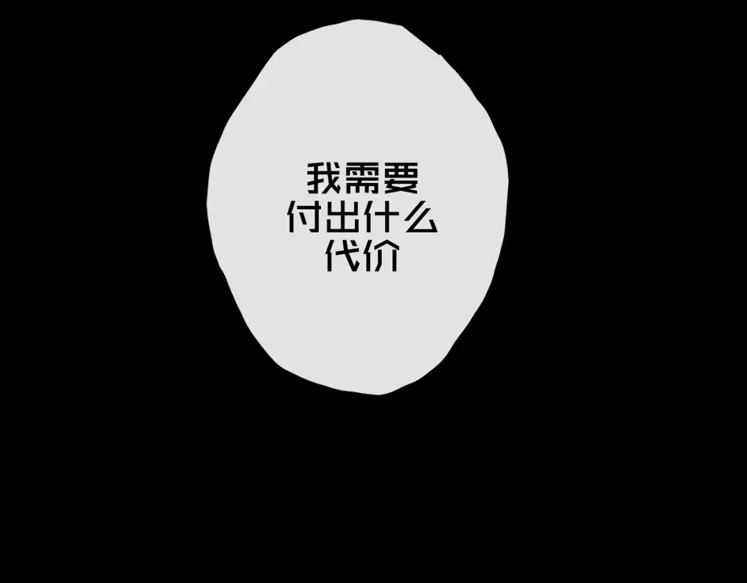 《我的避难所只收美少女》20.你的选择 第60页