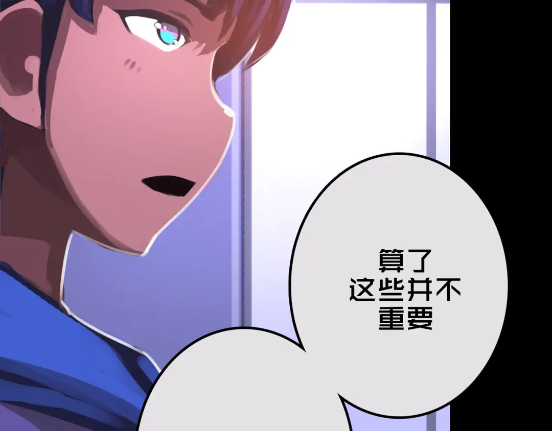 《我的避难所只收美少女》20.你的选择 第34页
