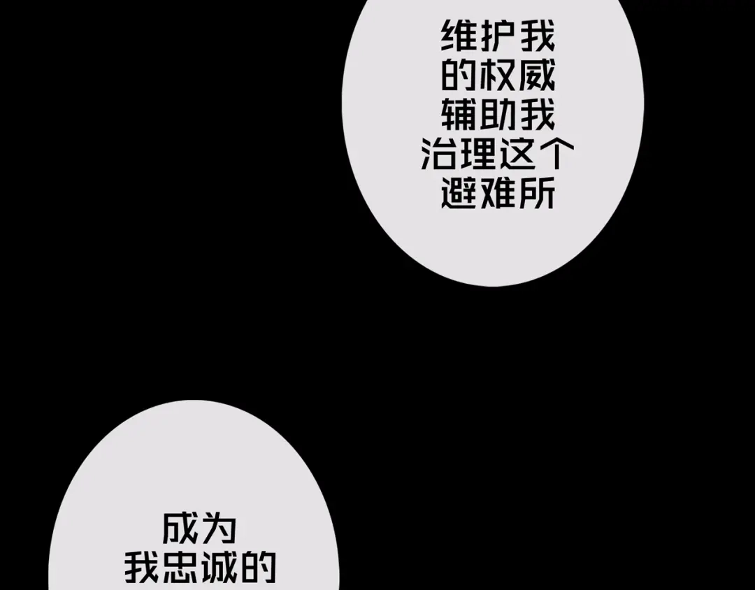《我的避难所只收美少女》20.你的选择 第67页
