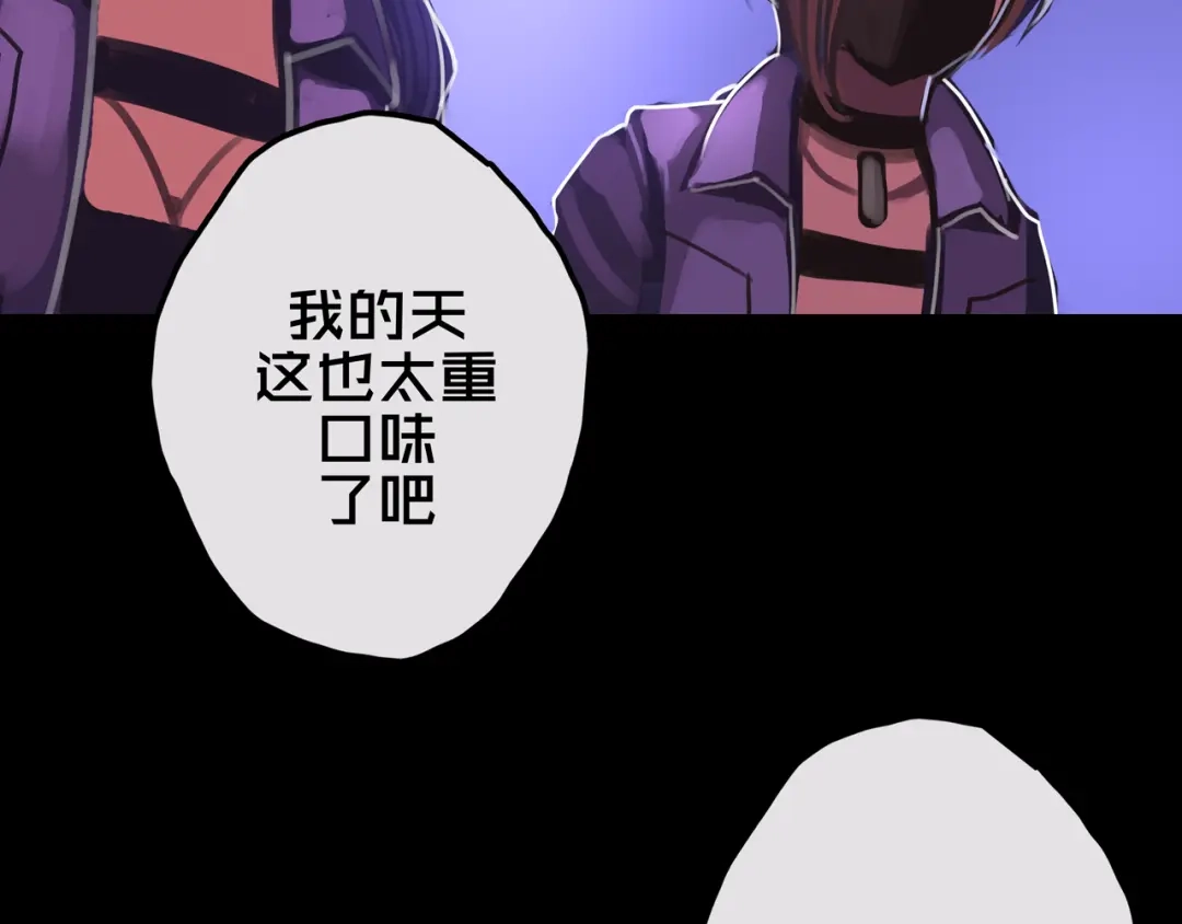 《我的避难所只收美少女》20.你的选择 第86页