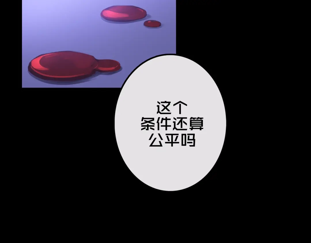 《我的避难所只收美少女》20.你的选择 第70页