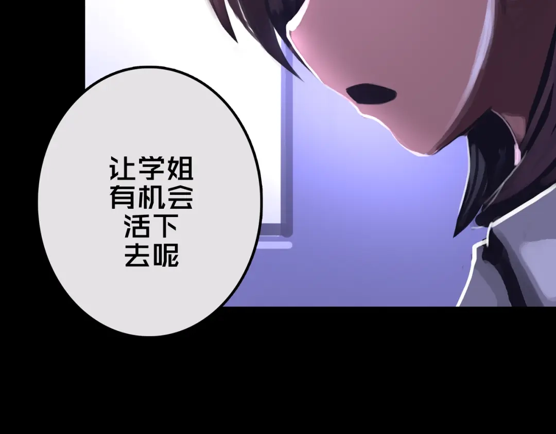 《我的避难所只收美少女》20.你的选择 第37页