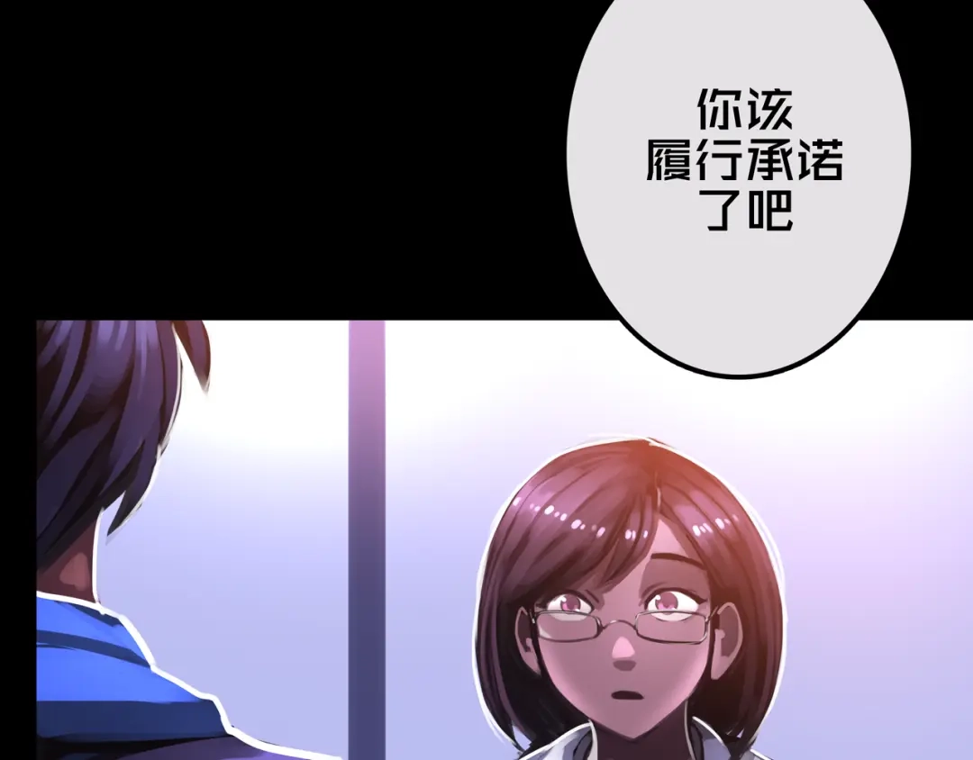 《我的避难所只收美少女》21.三楼的情报 第67页