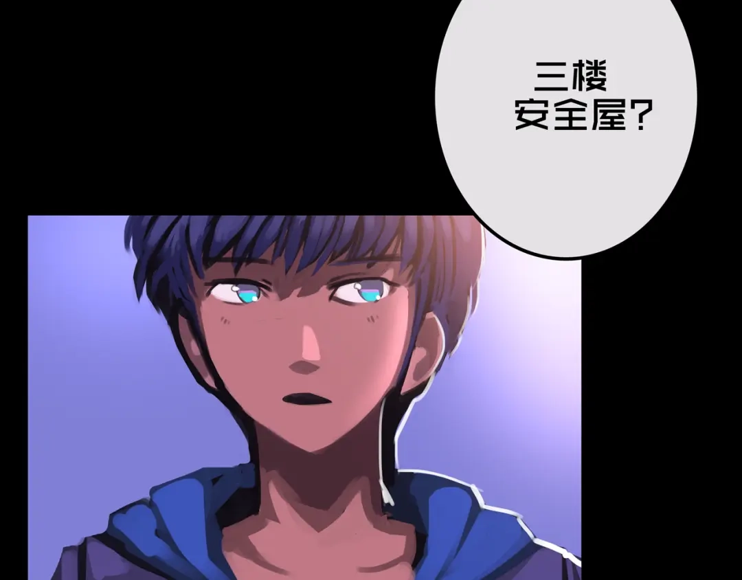 《我的避难所只收美少女》21.三楼的情报 第23页