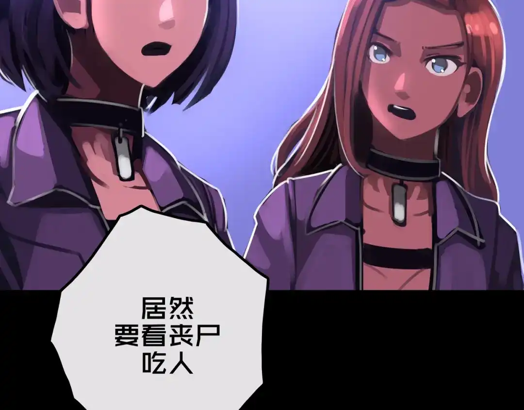 《我的避难所只收美少女》21.三楼的情报 第62页