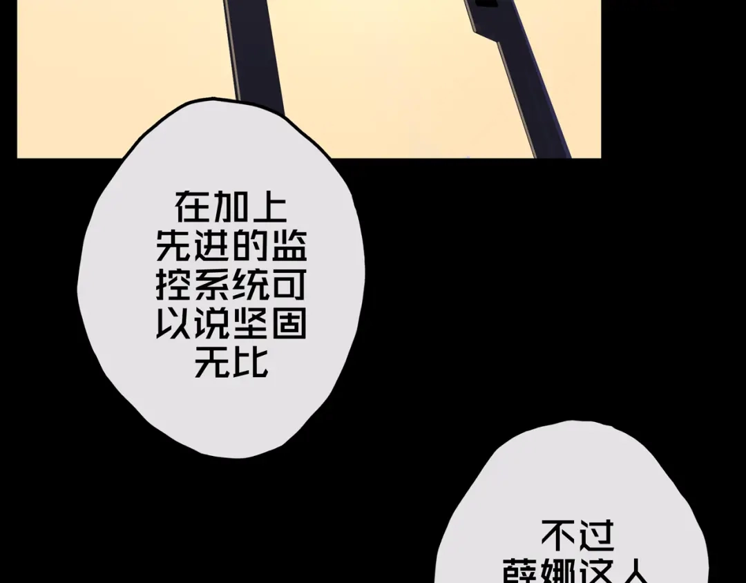 《我的避难所只收美少女》21.三楼的情报 第34页