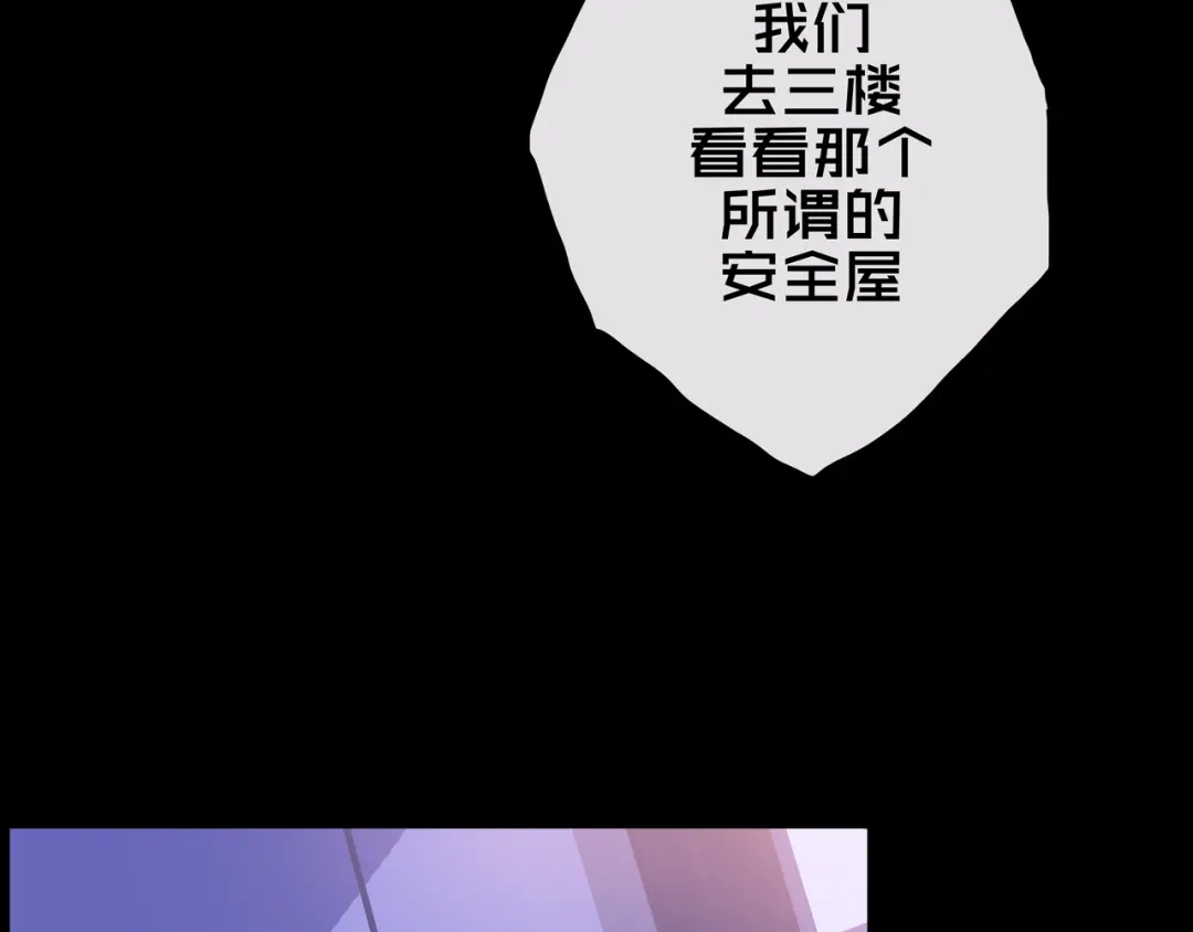 《我的避难所只收美少女》21.三楼的情报 第89页