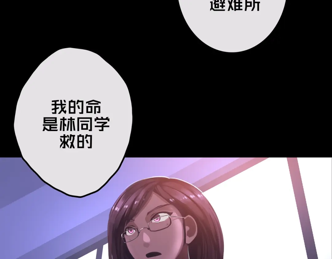 《我的避难所只收美少女》21.三楼的情报 第73页