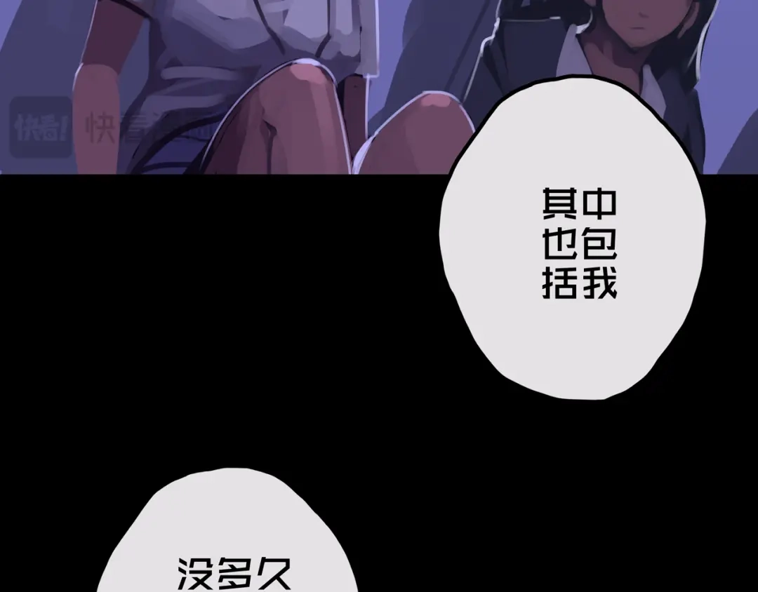 《我的避难所只收美少女》21.三楼的情报 第56页