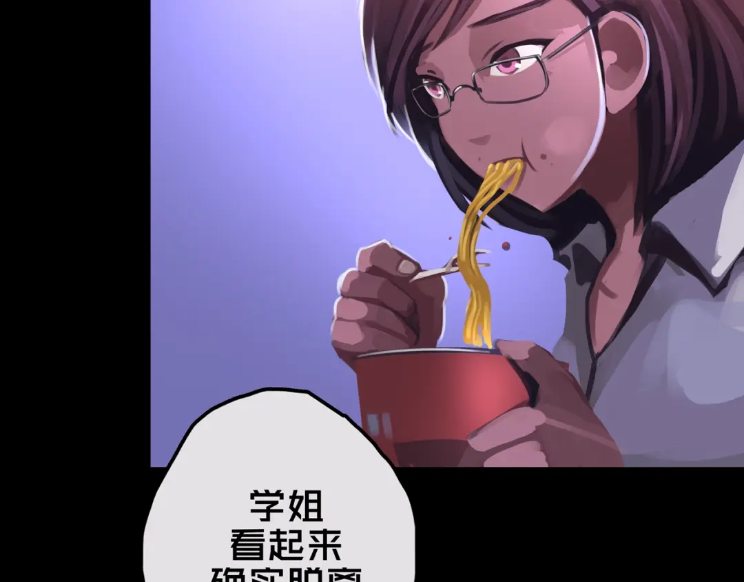 《我的避难所只收美少女》21.三楼的情报 第8页