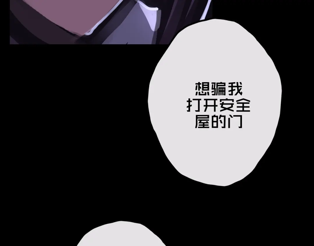 《我的避难所只收美少女》21.三楼的情报 第107页