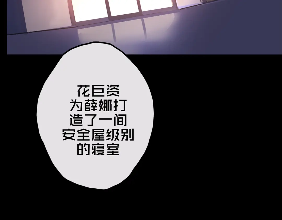 《我的避难所只收美少女》21.三楼的情报 第30页