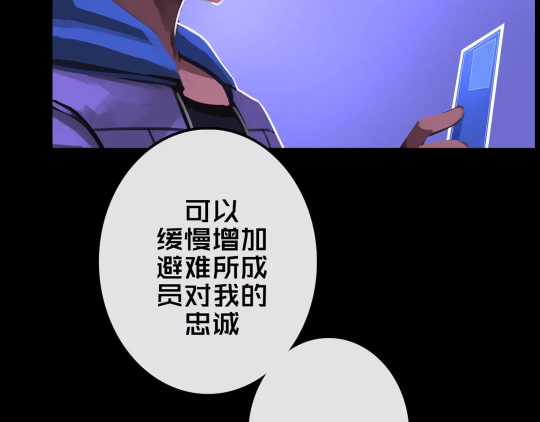 《我的避难所只收美少女》21.三楼的情报 第86页