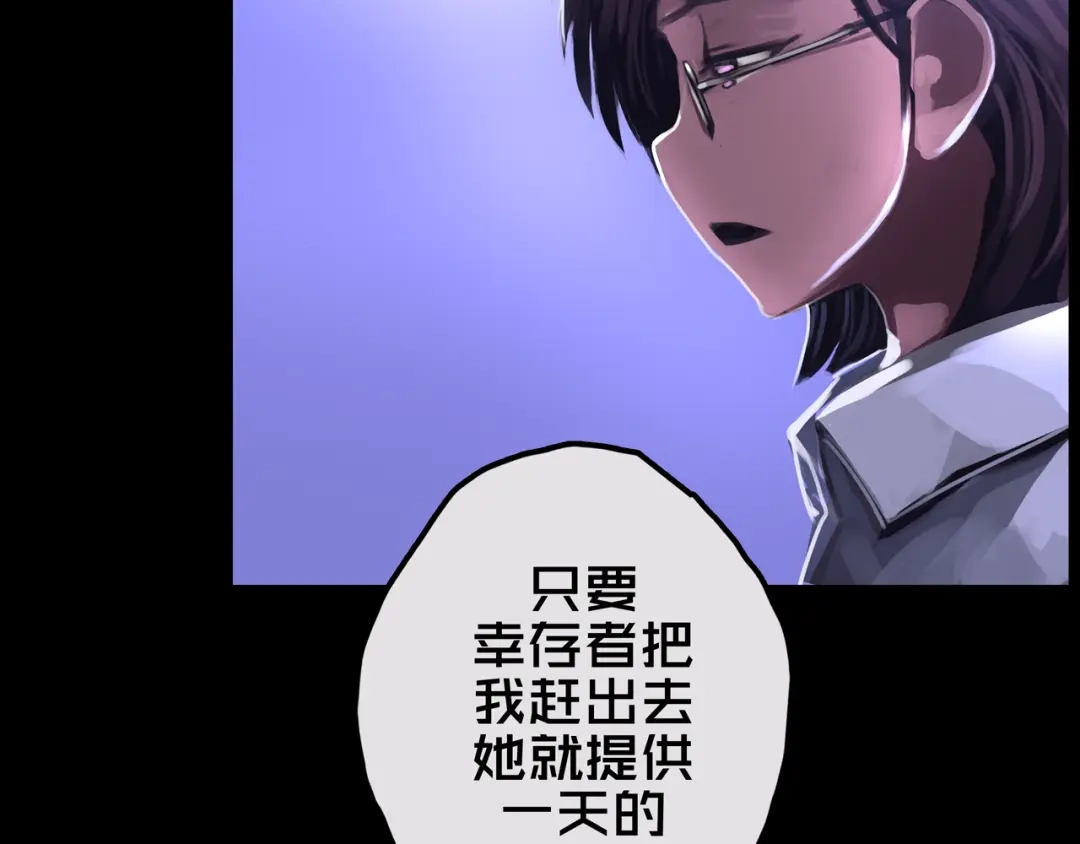 《我的避难所只收美少女》21.三楼的情报 第59页