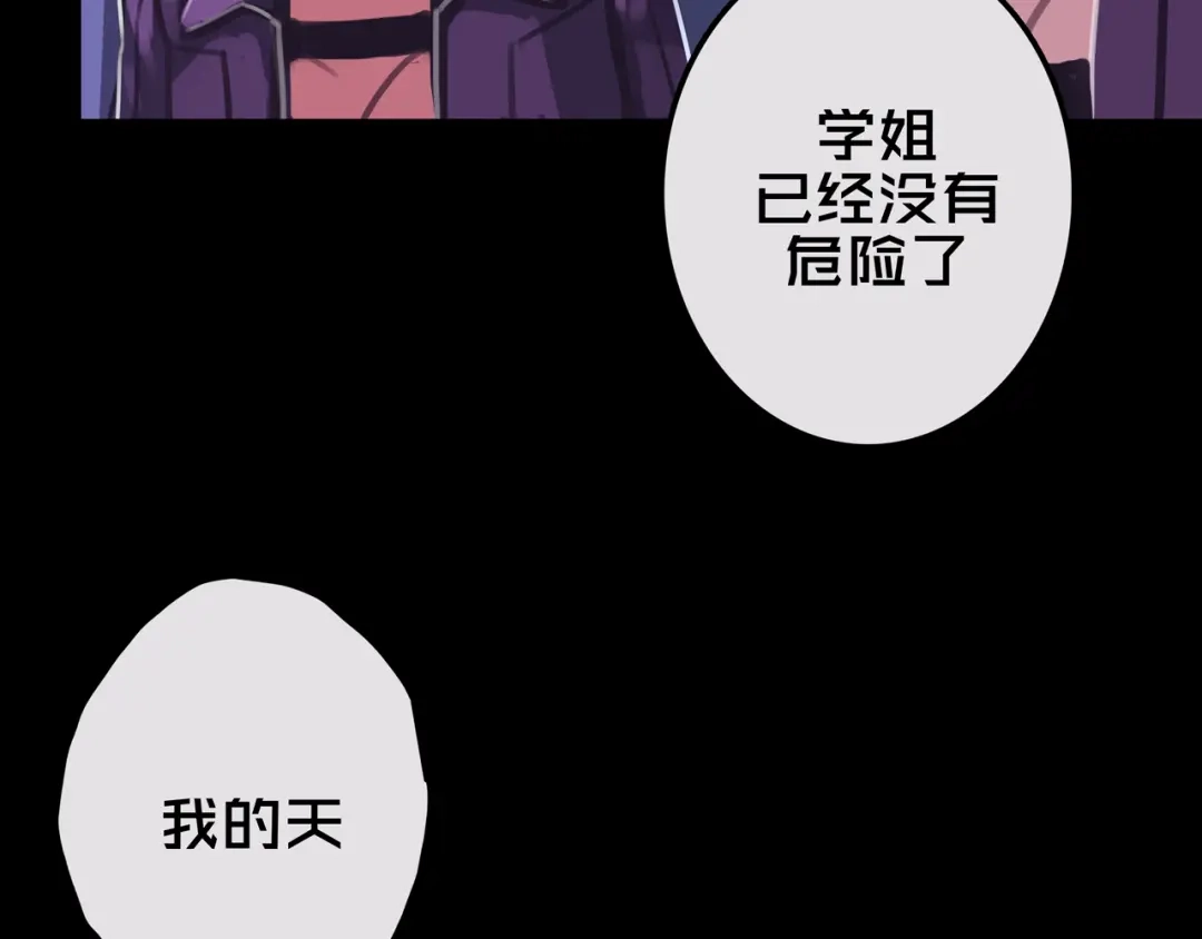 《我的避难所只收美少女》21.三楼的情报 第5页