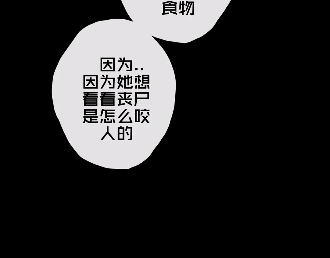 《我的避难所只收美少女》21.三楼的情报 第60页