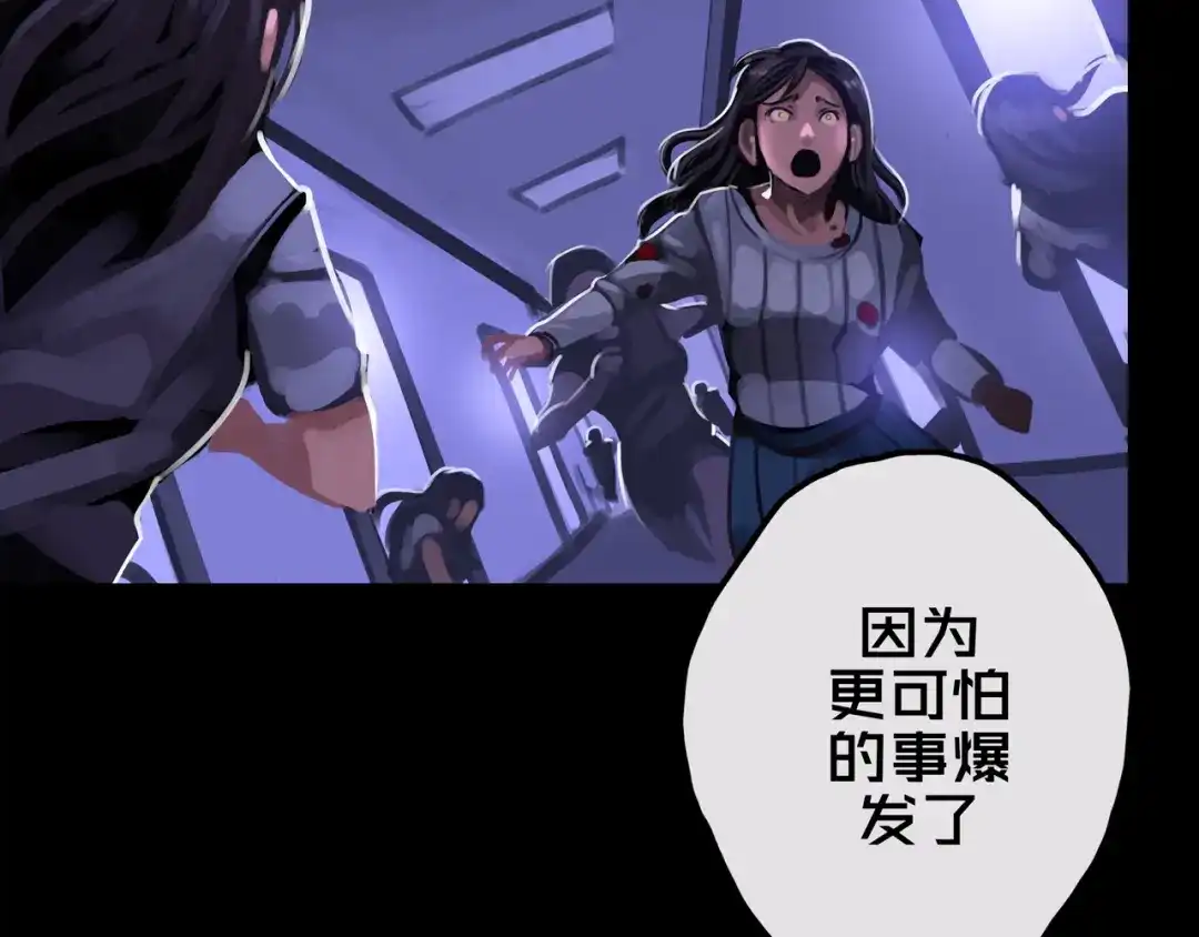 《我的避难所只收美少女》21.三楼的情报 第52页