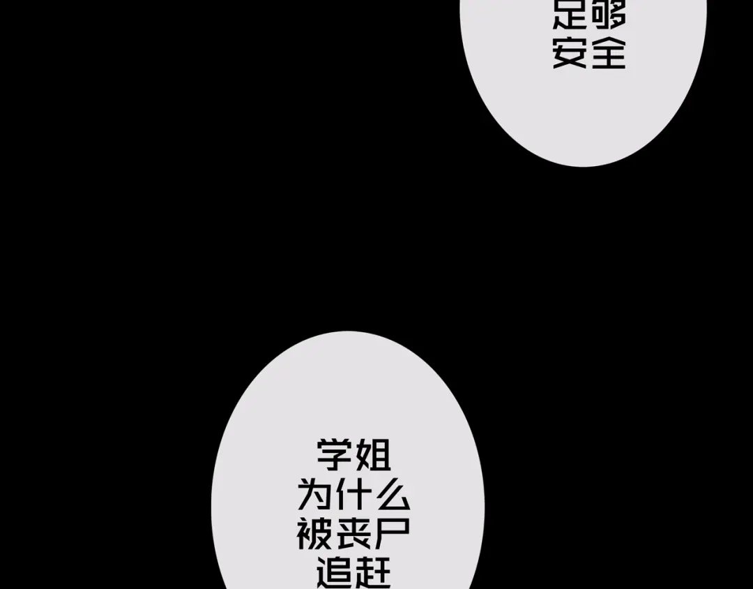 《我的避难所只收美少女》21.三楼的情报 第16页