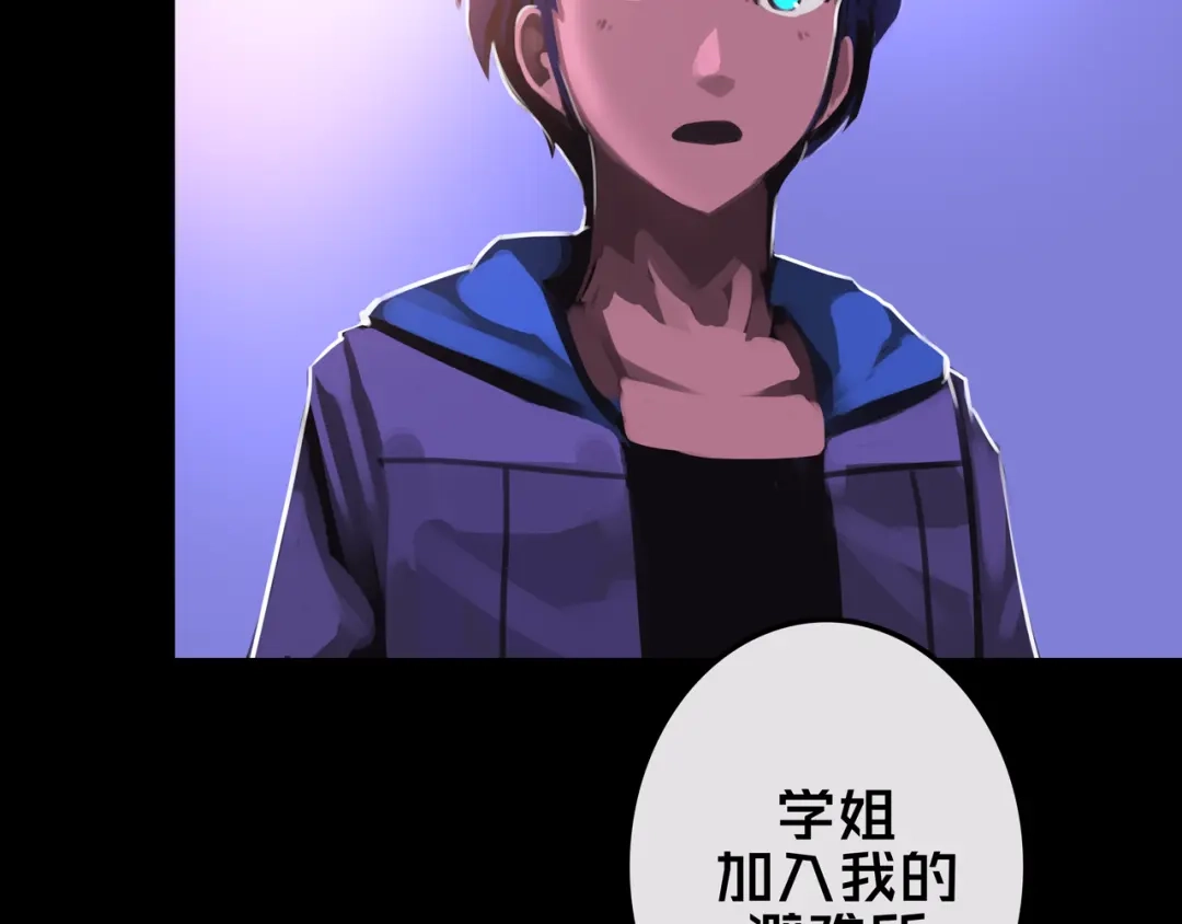 《我的避难所只收美少女》21.三楼的情报 第72页