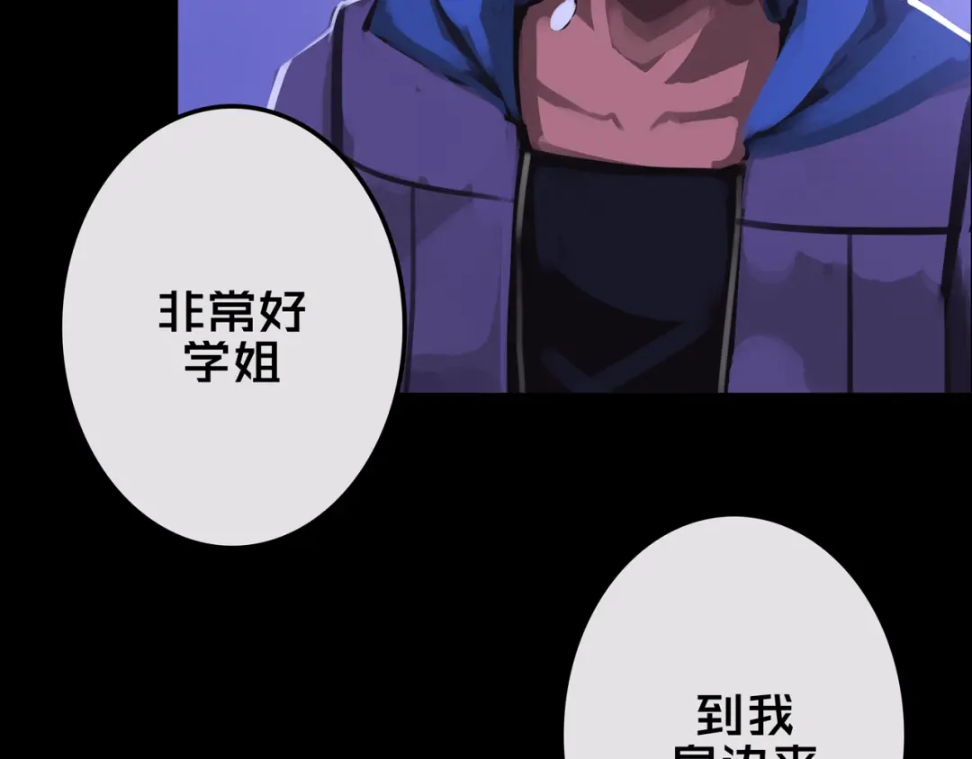 《我的避难所只收美少女》21.三楼的情报 第78页