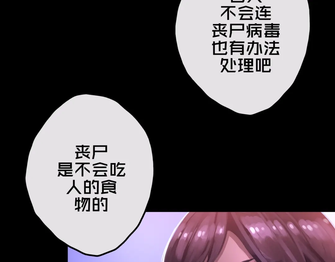 《我的避难所只收美少女》21.三楼的情报 第7页