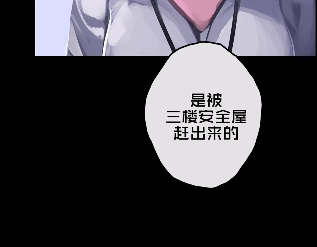 《我的避难所只收美少女》21.三楼的情报 第20页