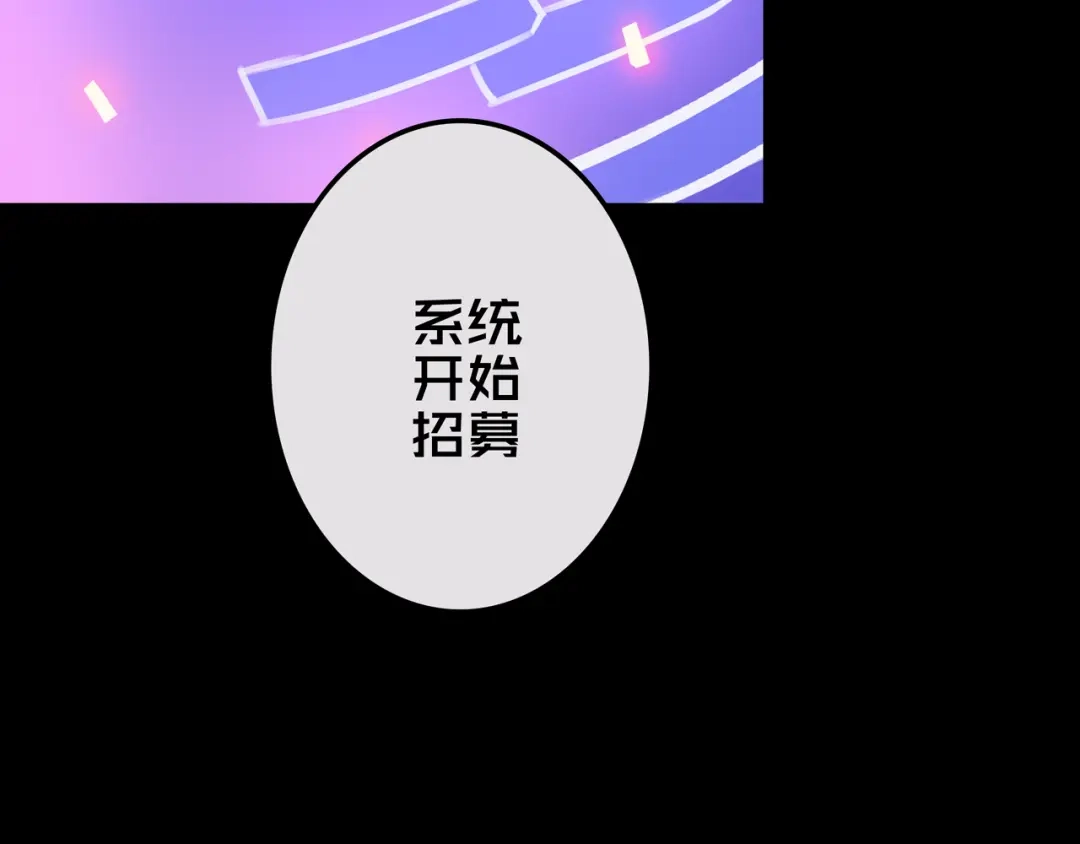 《我的避难所只收美少女》21.三楼的情报 第80页