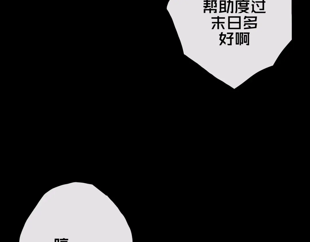 《我的避难所只收美少女》21.三楼的情报 第103页